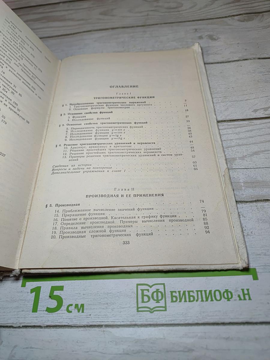 Алгебра и начала анализа. 9-10 класс