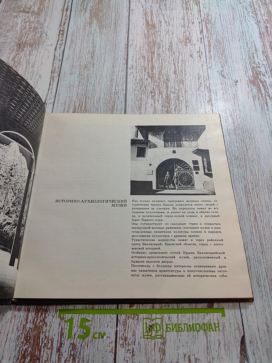 Бахчисарай. Историко-археологический музей