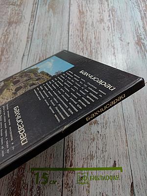 Бахчисарай. Историко-археологический музей