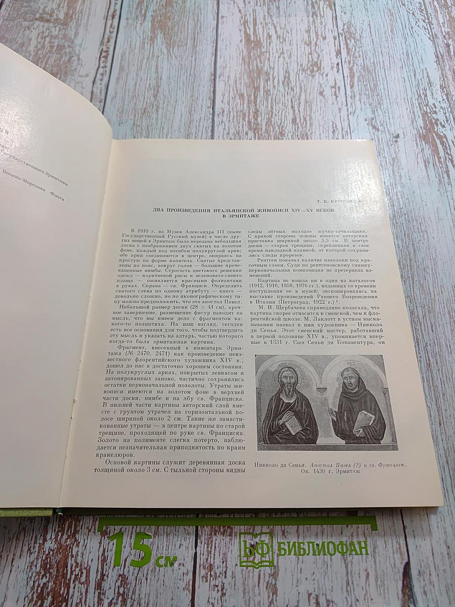 Труды Государственного Эрмитажа XXII