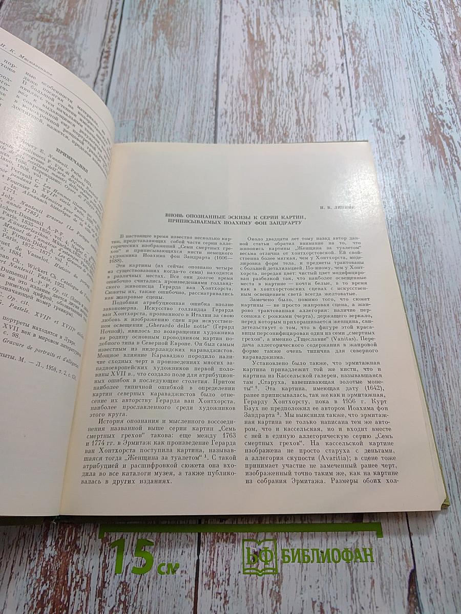 Труды Государственного Эрмитажа XXII