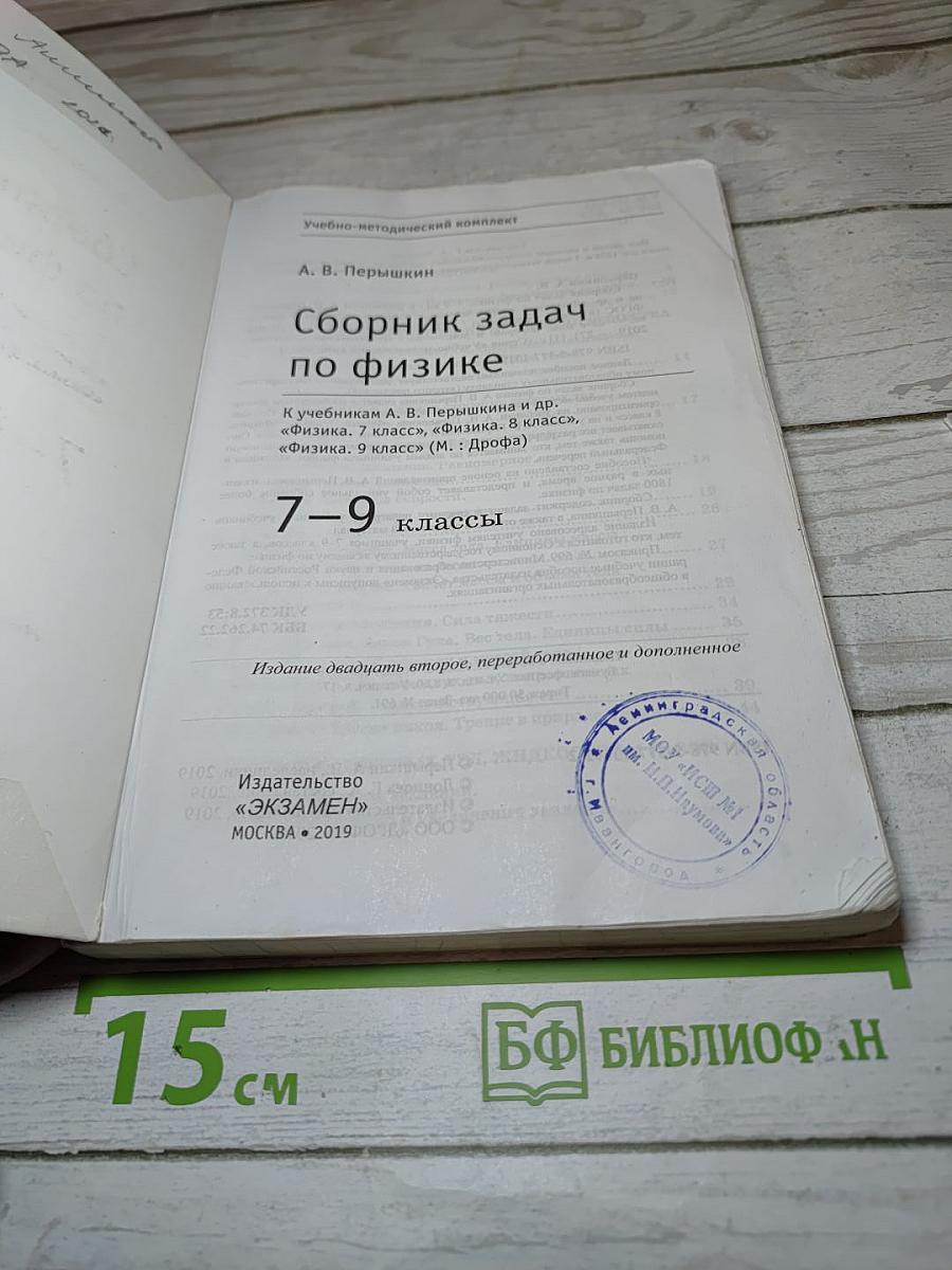 Сборник задач по физике 7-9 классы
