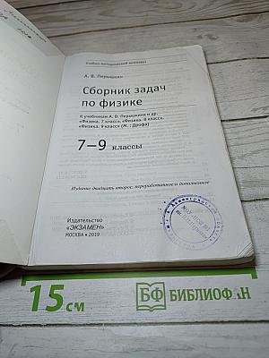 Сборник задач по физике 7-9 классы