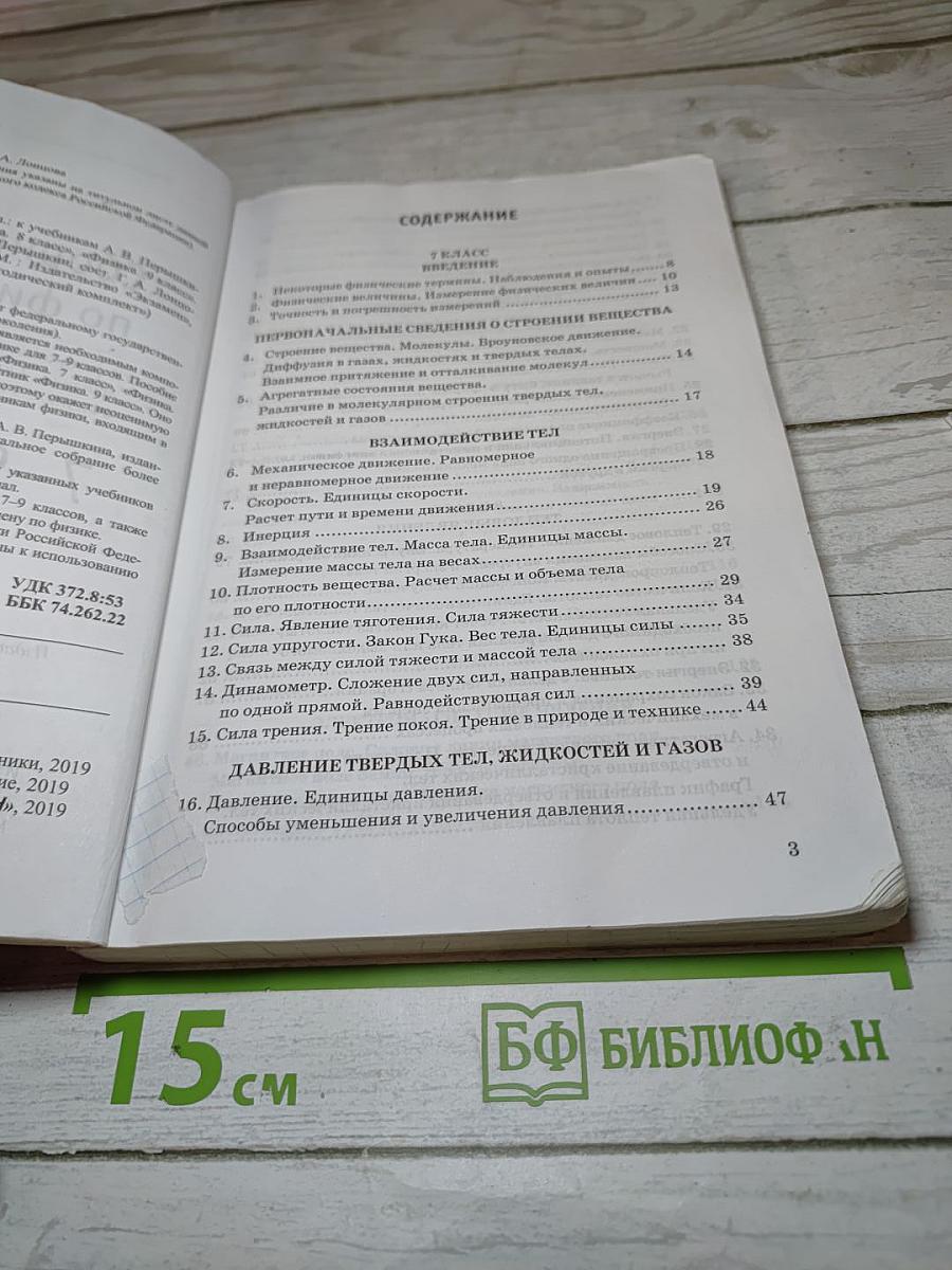 Сборник задач по физике 7-9 классы