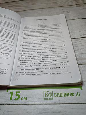 Сборник задач по физике 7-9 классы
