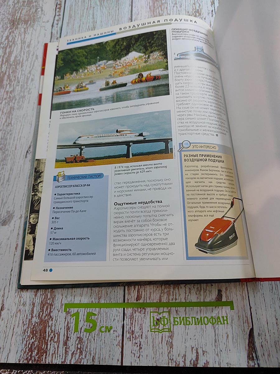 Наш мир от А до Я. Энциклопедия для детей. Том 8: От викингов до воздушной подушки