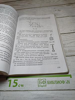 Сборник задач по физике 7-9 классы