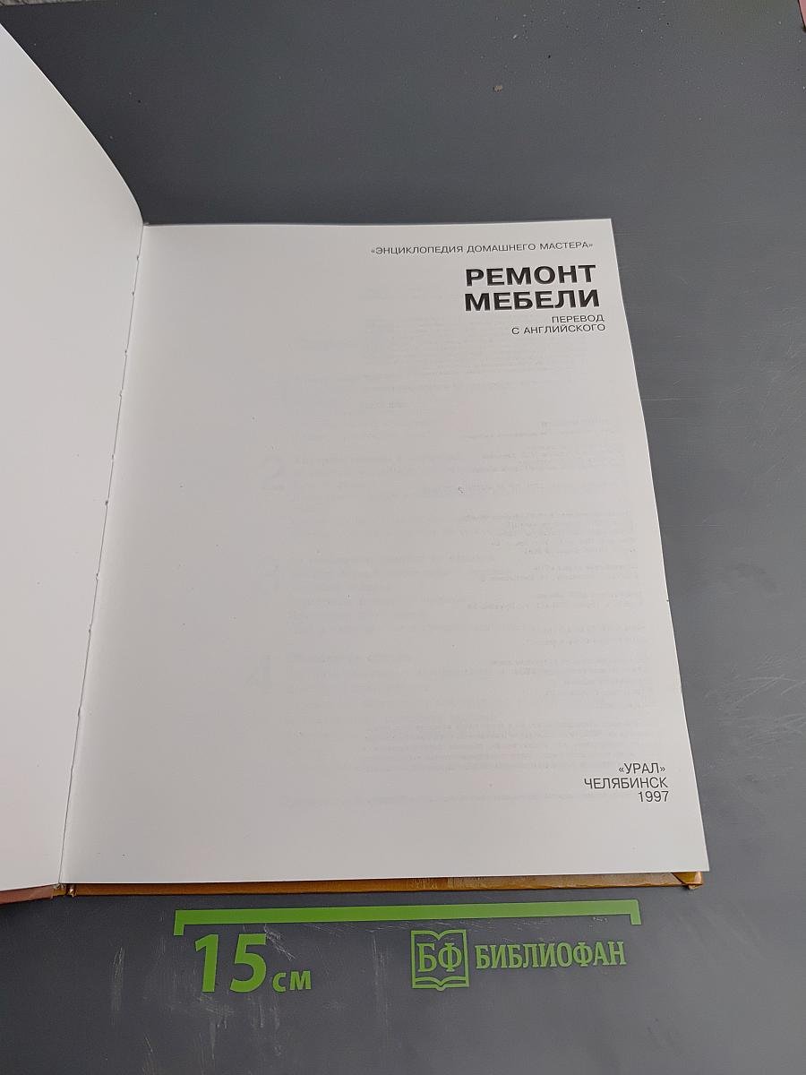 Ремонт мебели