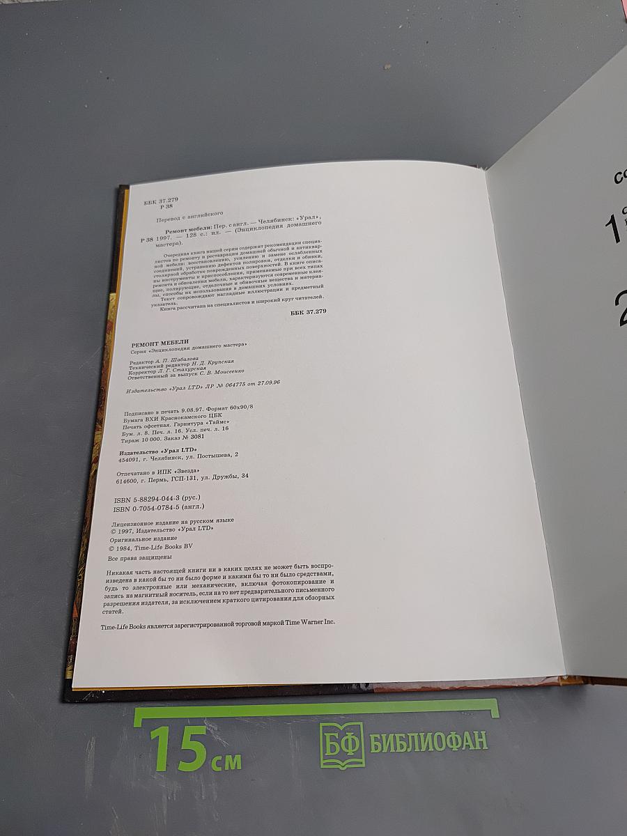 Ремонт мебели