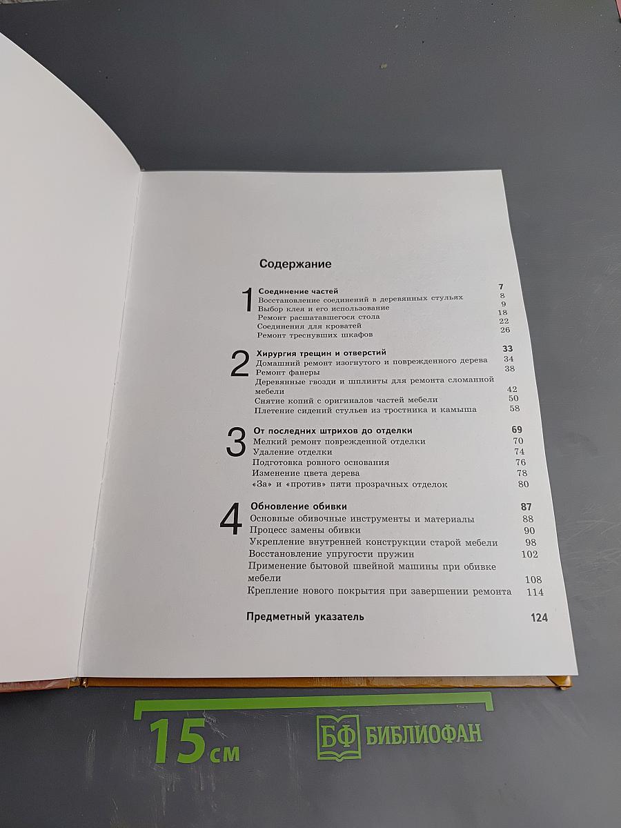 Ремонт мебели