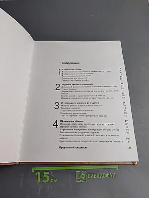 Ремонт мебели