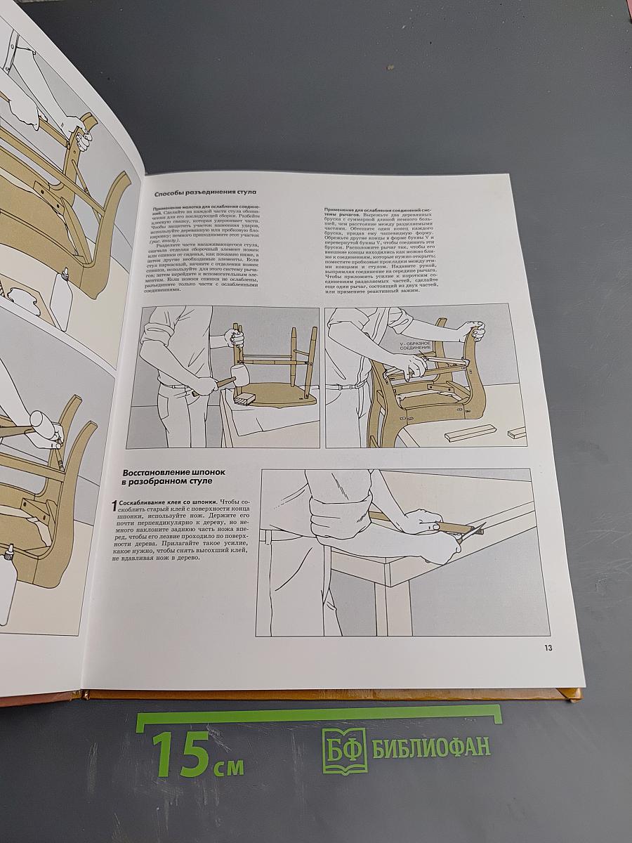 Ремонт мебели