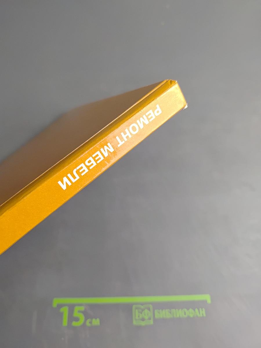 Ремонт мебели