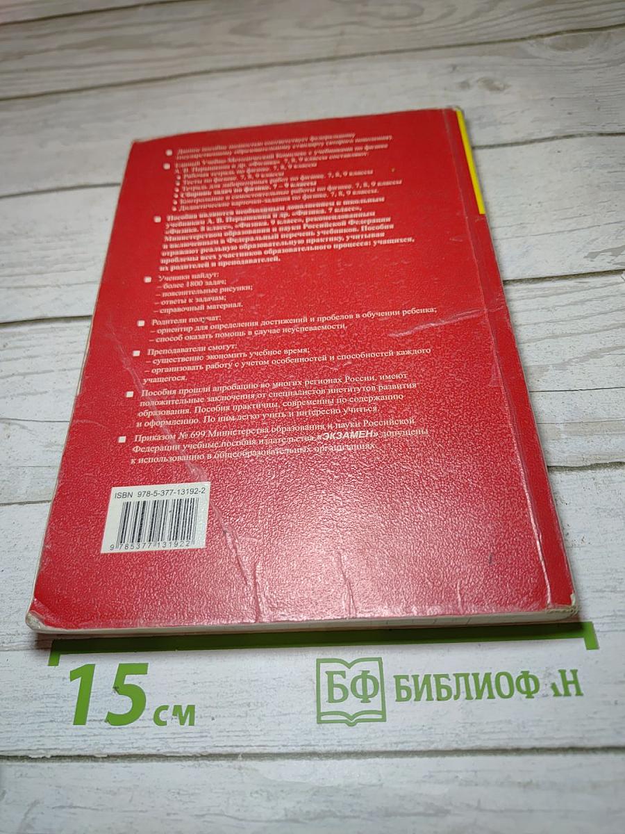 Сборник задач по физике 7-9 классы