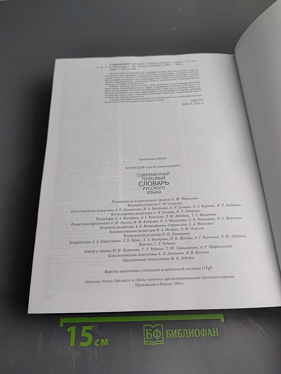 Современный толковый словарь русского языка