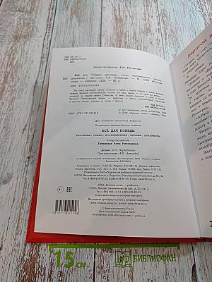 Всё для Победы