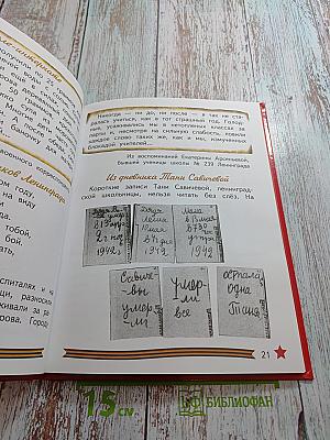 Всё для Победы