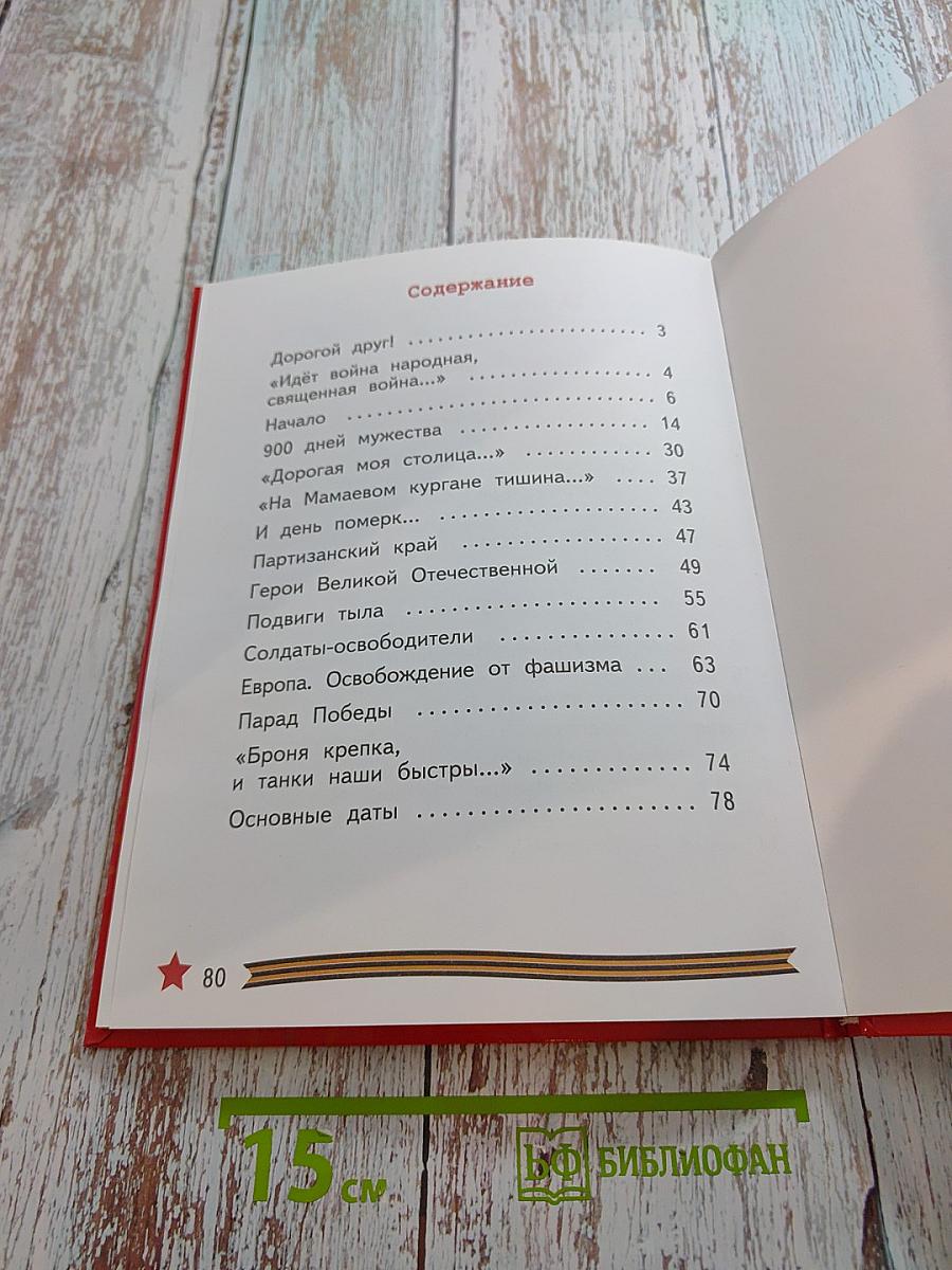 Всё для Победы