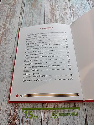 Всё для Победы