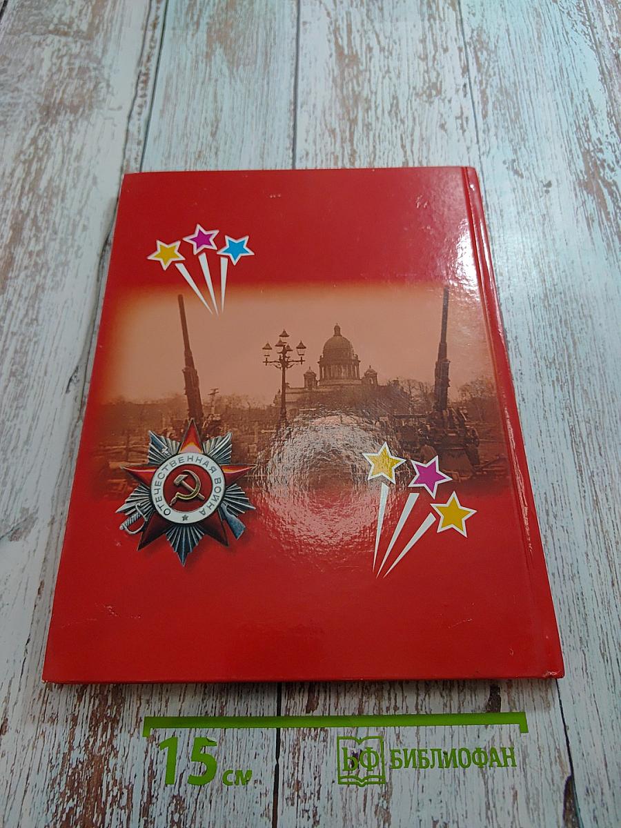 Всё для Победы