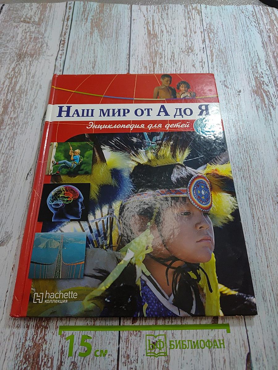 Том 2. От Александра Македонского до Южной Америки