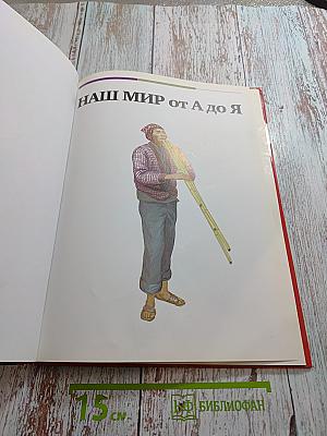 Том 2. От Александра Македонского до Южной Америки