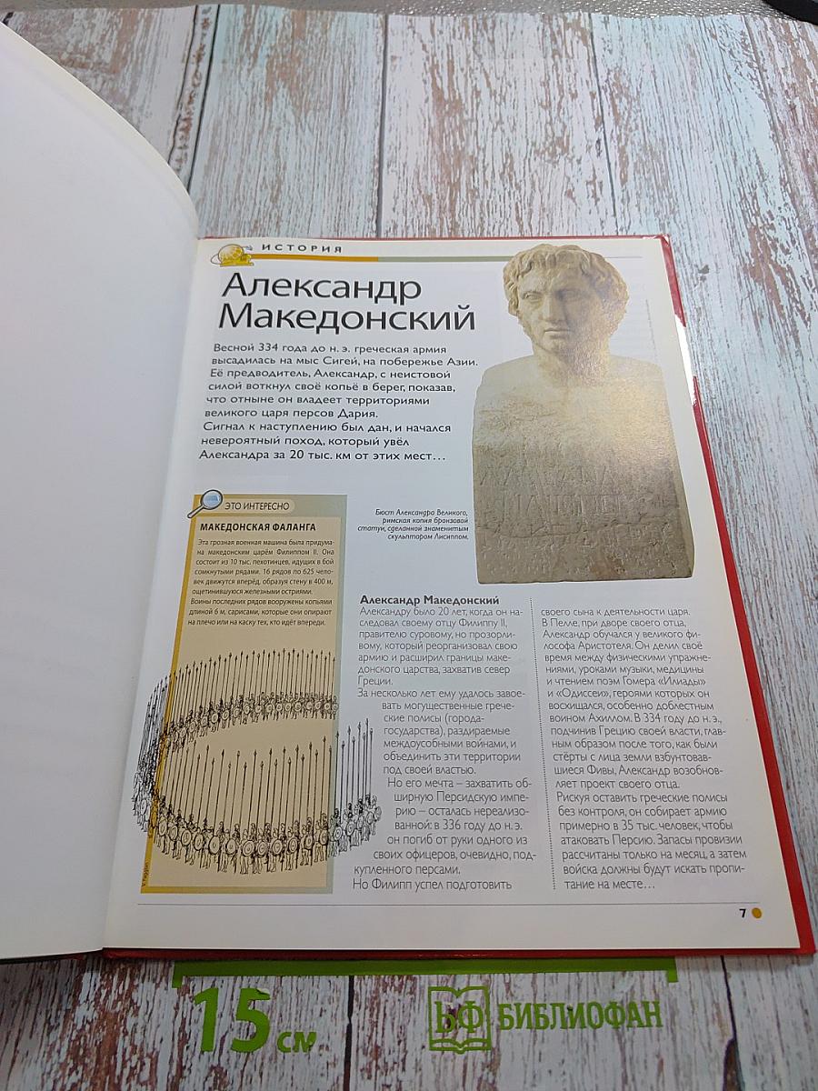 Том 2. От Александра Македонского до Южной Америки