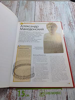 Том 2. От Александра Македонского до Южной Америки