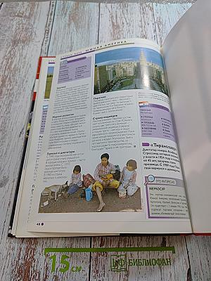 Том 2. От Александра Македонского до Южной Америки