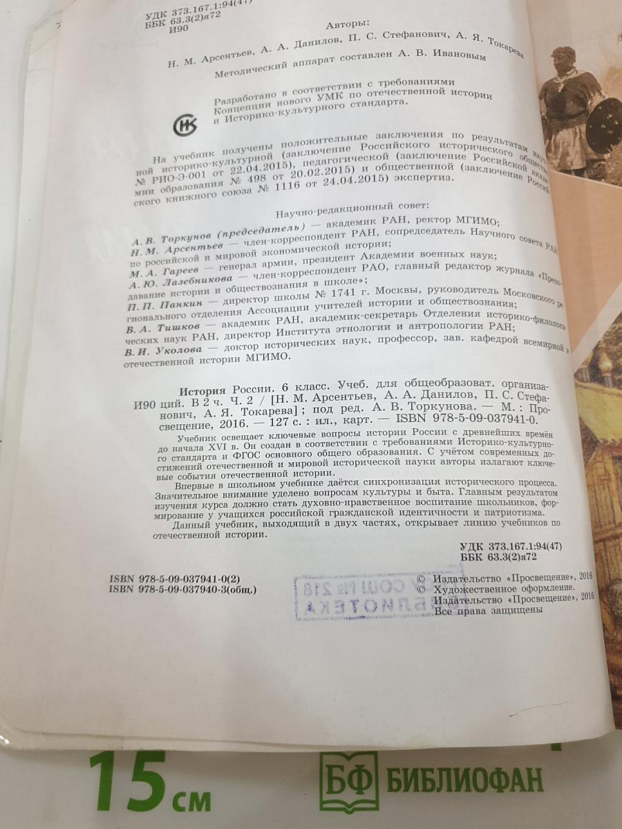 История России 6 класс Часть 2