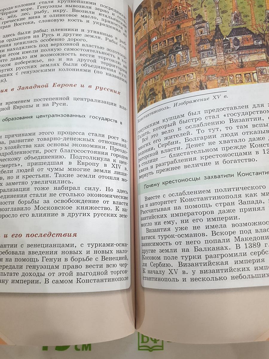 История России 6 класс Часть 2