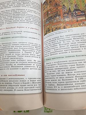 История России 6 класс Часть 2