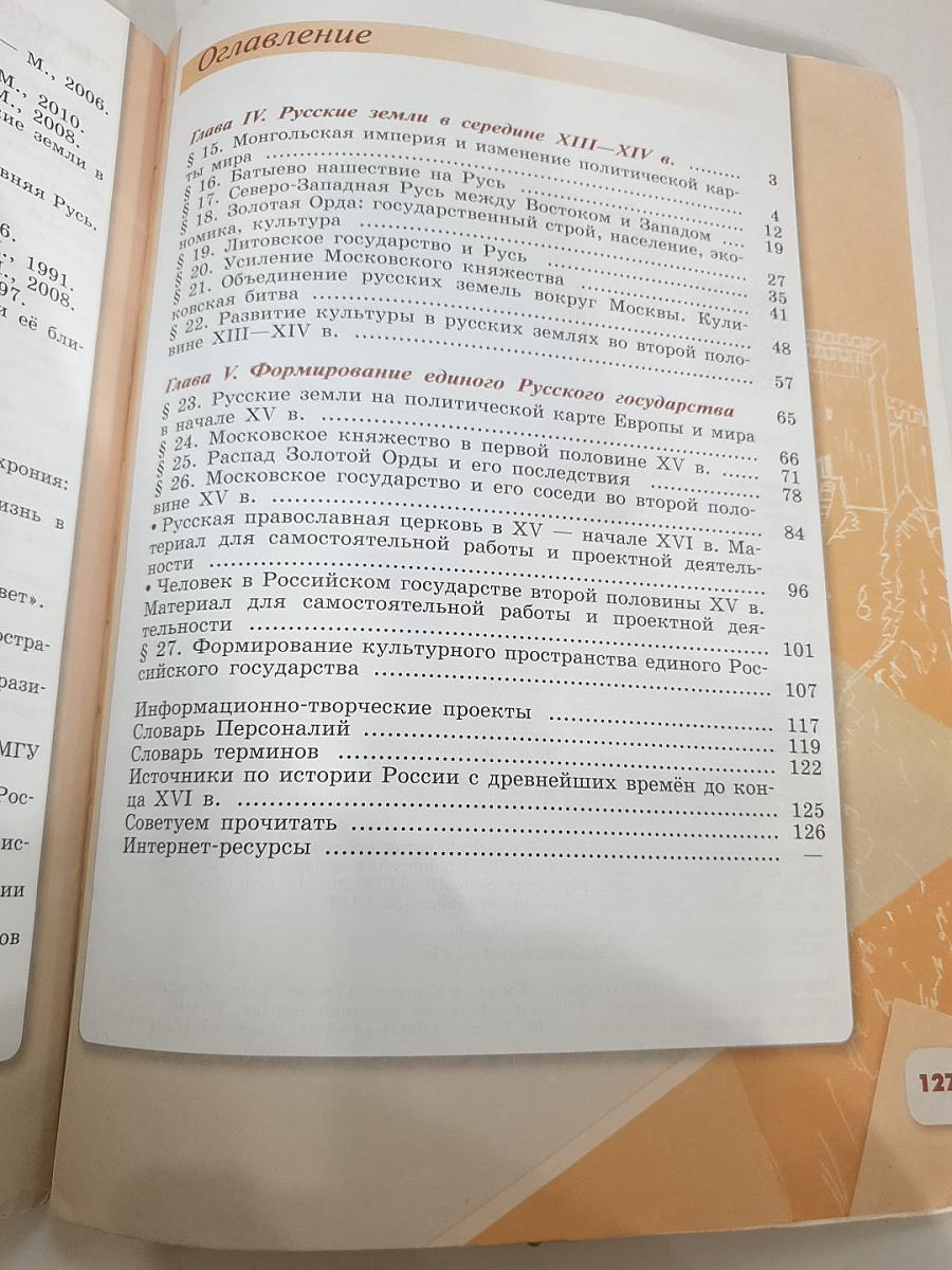 История России 6 класс Часть 2