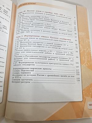 История России 6 класс Часть 2