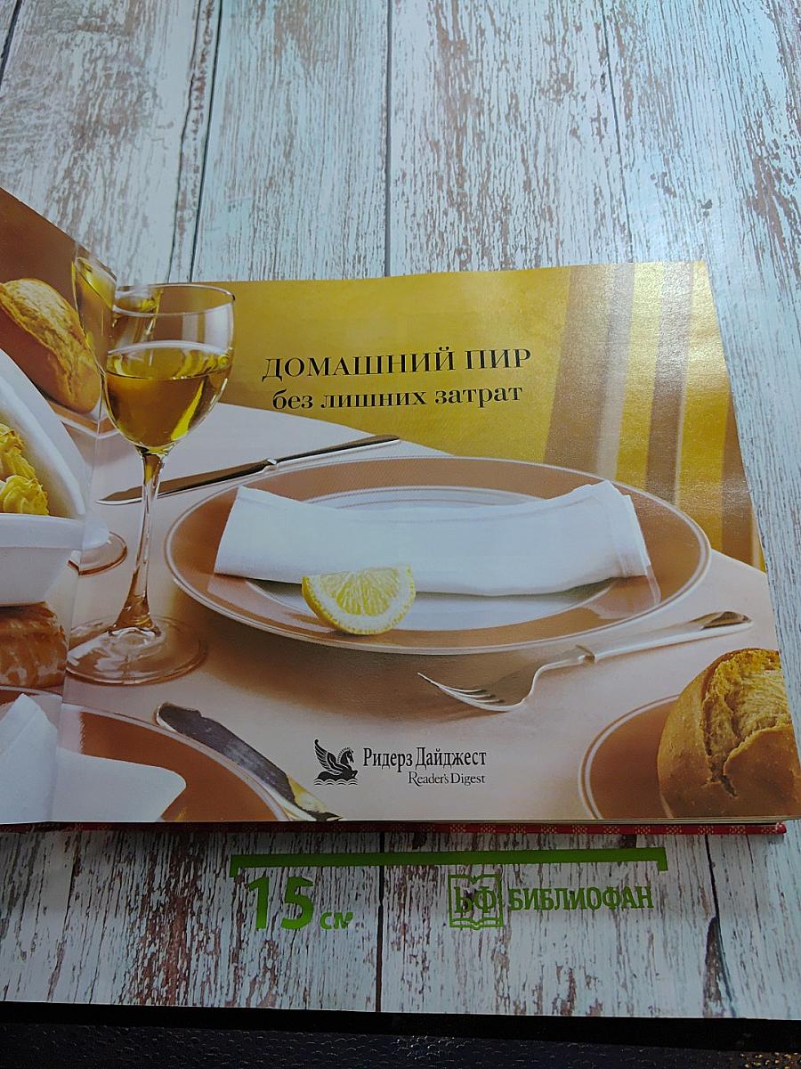 Домашний пир без лишних затрат