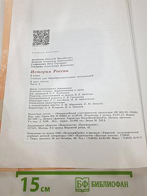 История России 6 класс Часть 2