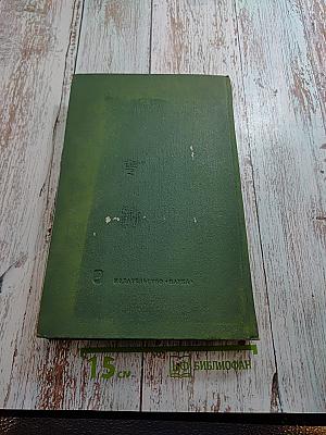 Советское литературоведение и критика. Русская советская литература. Указатель за 1968–1970 годы