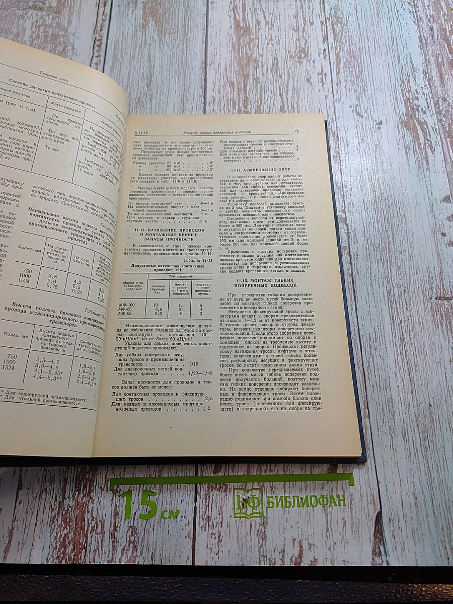 Справочник по монтажу электроустановок промышленных предприятий. Книга вторая