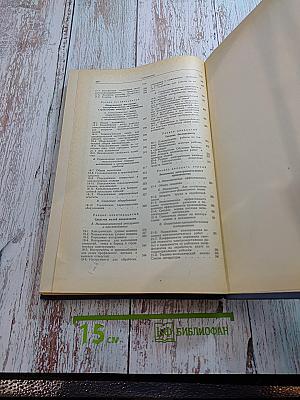 Справочник по монтажу электроустановок промышленных предприятий. Книга вторая