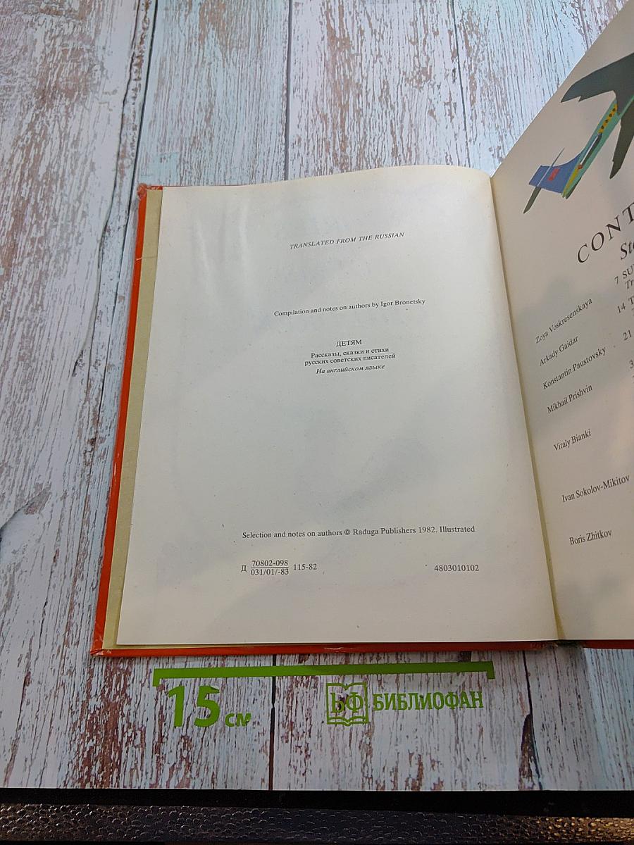 Stories and Poems for Children