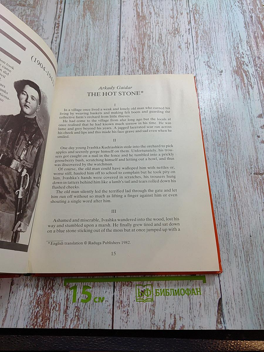 Stories and Poems for Children