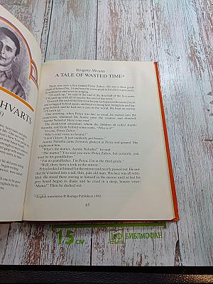 Stories and Poems for Children