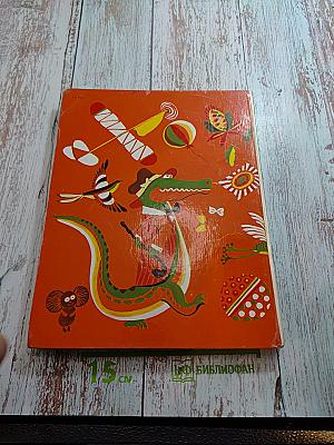 Stories and Poems for Children