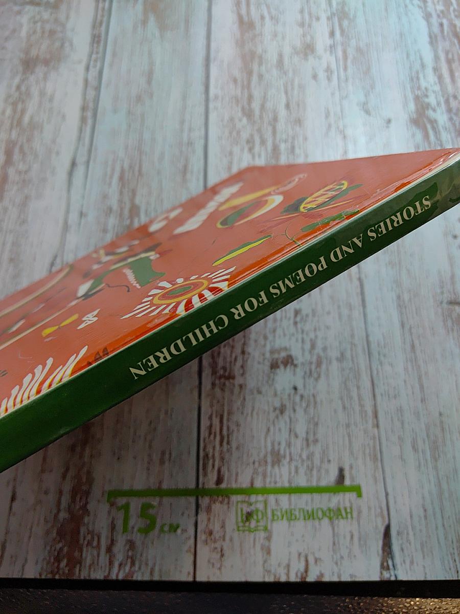 Stories and Poems for Children