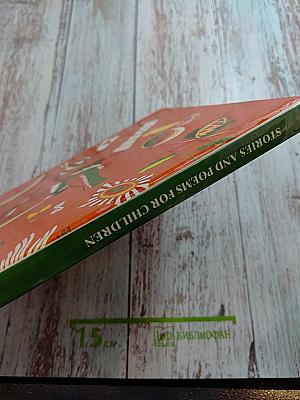 Stories and Poems for Children