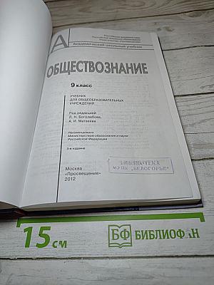 Обществознание. 9 класс