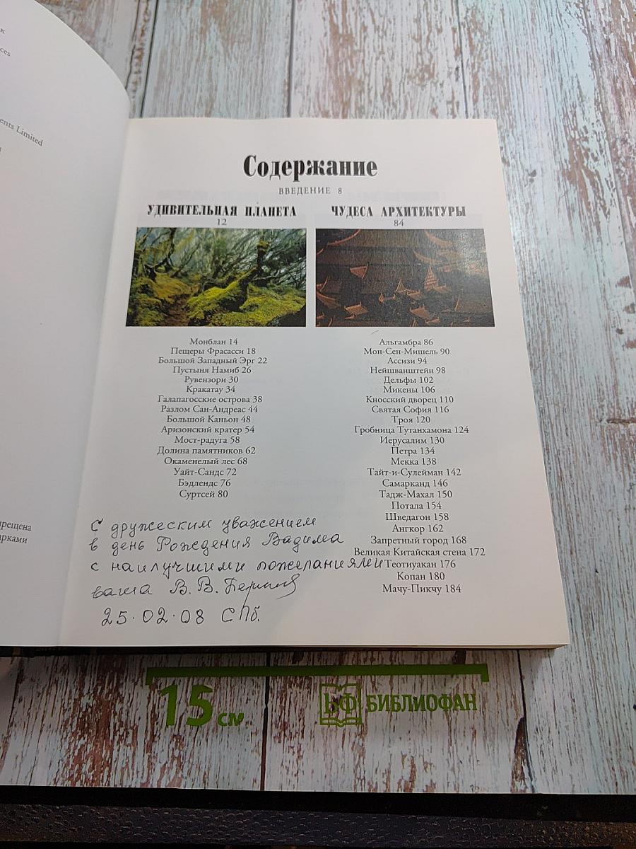 Планета чудес и загадок
