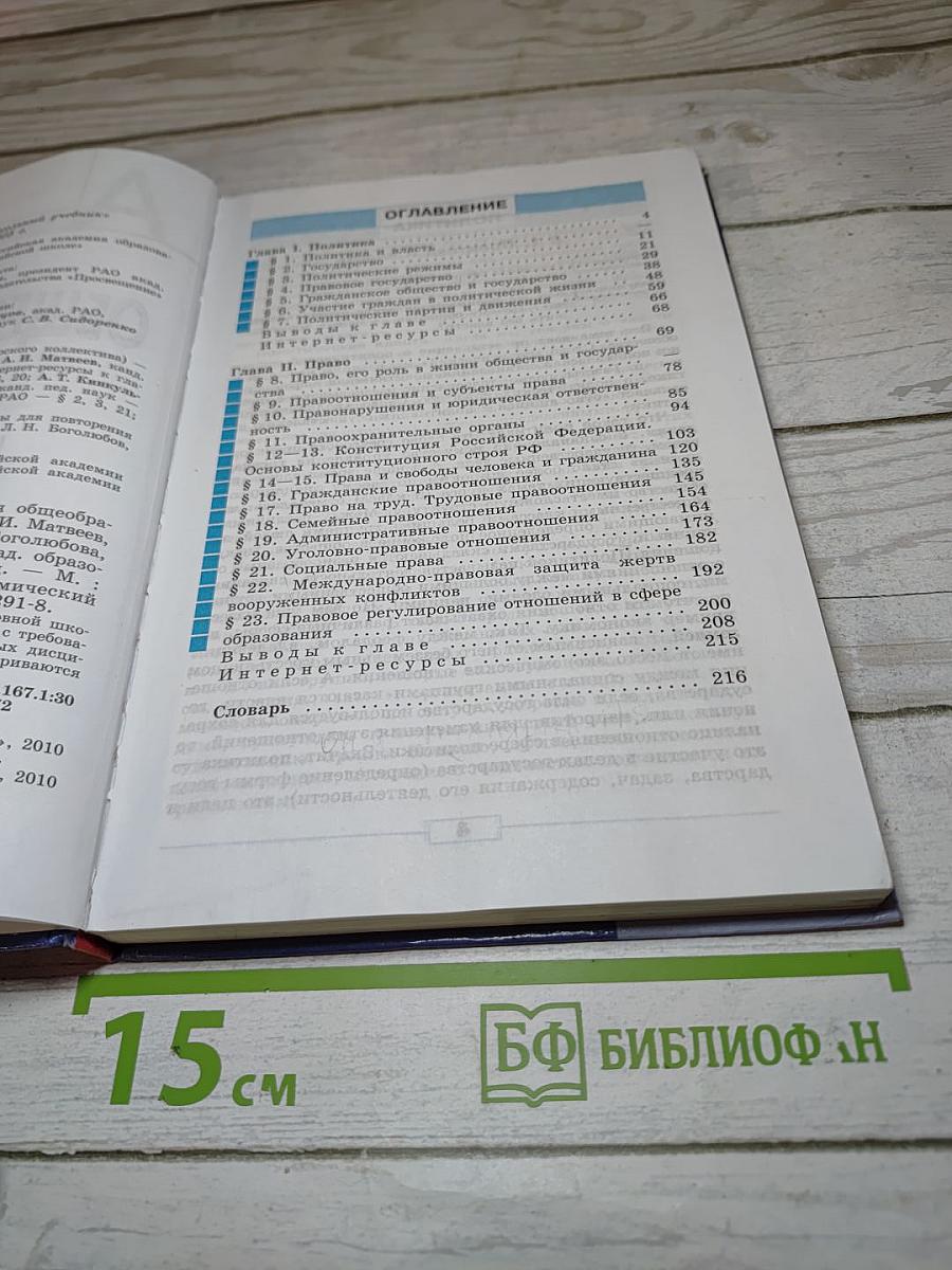 Обществознание. 9 класс