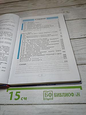 Обществознание. 9 класс