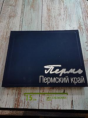 Пермь Пермский край